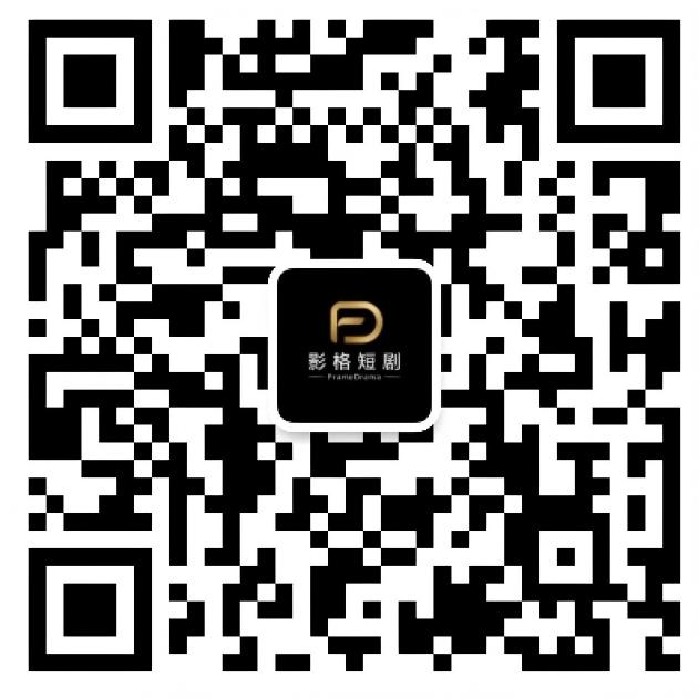 影格 FrameDrama 微信公众号二维码